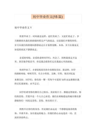 初三毕业作文，该如何写出真情实感？