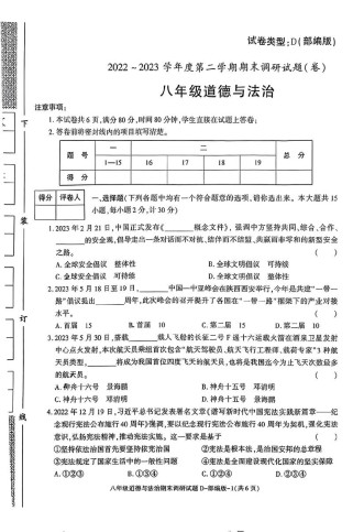 八年级思想品德下册期末