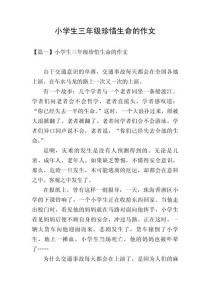 如何从生活小事中提炼珍惜生命的作文素材？