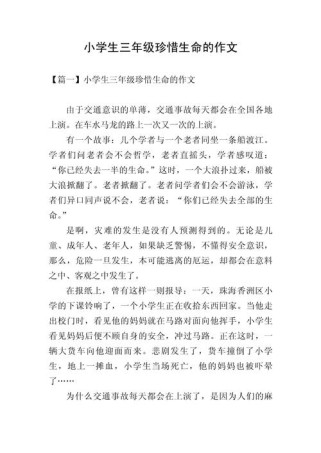 如何从生活小事中提炼珍惜生命的作文素材？