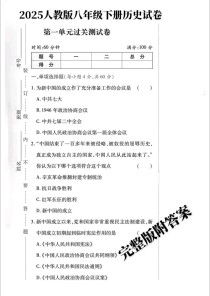 八年级下册历史测试题考点有哪些？