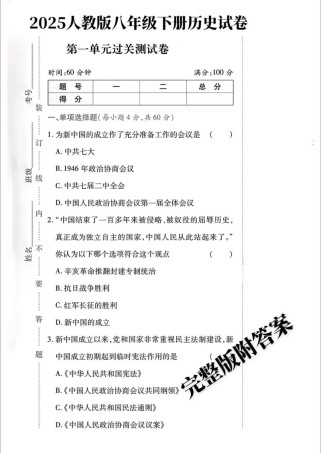 八年级下册历史测试题考点有哪些？