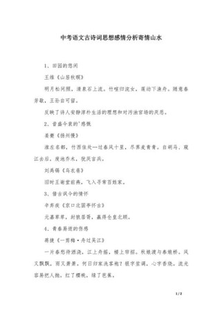 初中古诗词情感鉴赏如何有效实施？