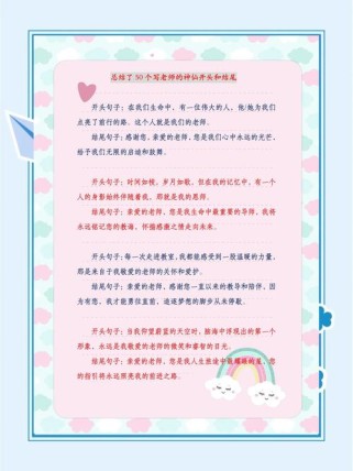 如何写出打动老师的作文开头？