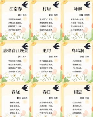 初中古诗如何生动描写春天？