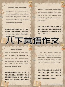 初二下学期英语作文怎么写？