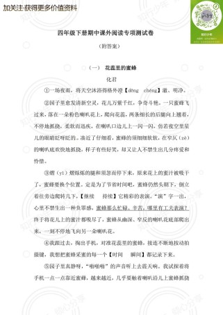 四年级喇叭花阅读答案是什么？