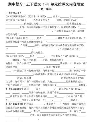 五年级下课文填空重点难点有哪些？