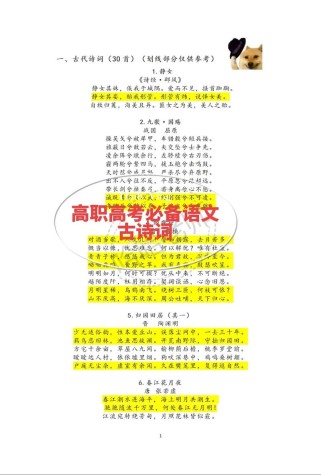 2025高职语文古诗有何新变化？