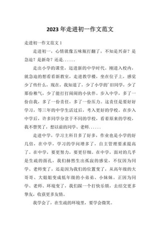 初中生活，我该如何适应？