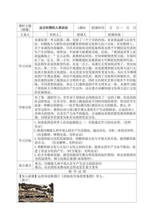 七年级历史第二课教案