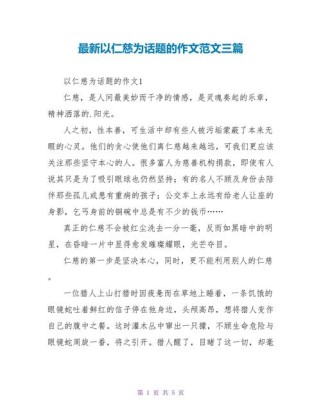 学会善良(作文)