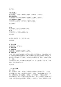 部编初中语文古诗试讲稿如何设计？