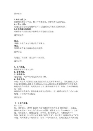 部编初中语文古诗试讲稿如何设计？