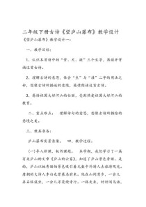 如何教好望庐山瀑布古诗？