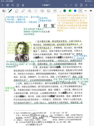 八年级下册第四课语文