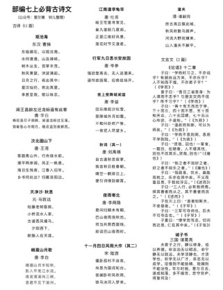 初一课后古诗10首，为何选这10首？