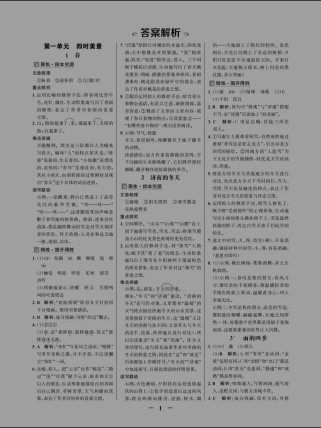 七年级上册语文全程答案真的有吗？