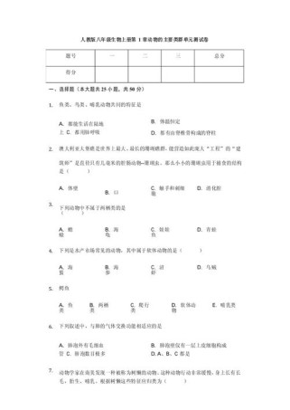 八年级上册生物第一章测试题重点难点是什么？