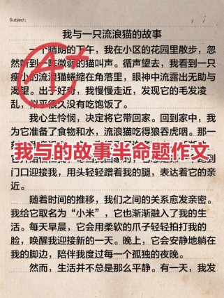 半命题作文范文如何借鉴与灵活运用？