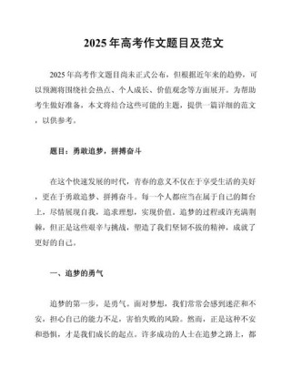 2025山东高考作文题会是什么？