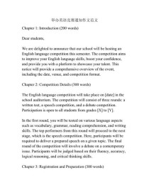 英语作文通知书模板适用于哪些场景？