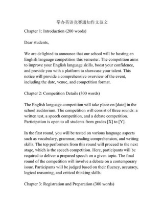 英语作文通知书模板适用于哪些场景？