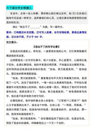 六年级下册语文试卷作文该怎么写？