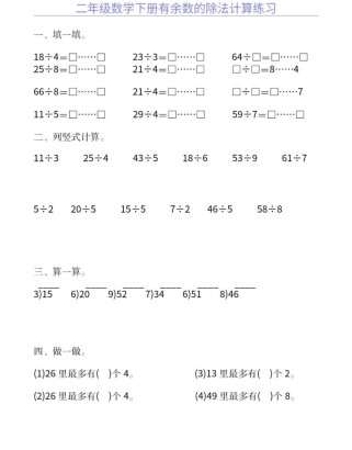 二年级下册除法题怎么教孩子理解？