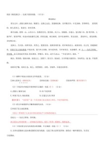 八年级下册文言文试卷重点难点解析？