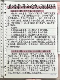 高考议论文素材如何转化为高分作文？
