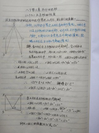 八年级下册数学正方形