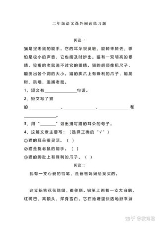 二年级语文上册阅读题怎么做？