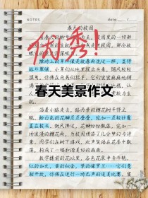 七年级如何写好春天的作文？