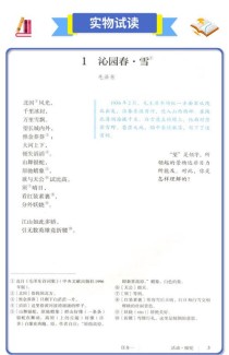 人教版九年级语文教材有何教学重点？