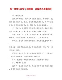 初中那些事，藏着哪些青春秘密？