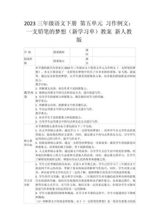 如何让小学生写出真实动人的梦想作文？