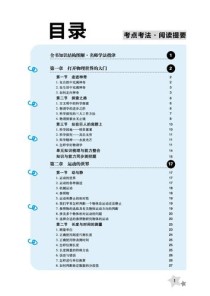 人教版八年级物理上册目录包含哪些核心内容？