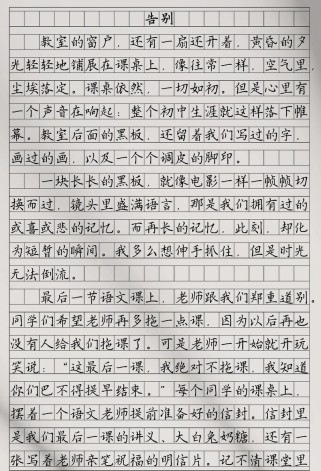 告别作文满分，如何再写高分？