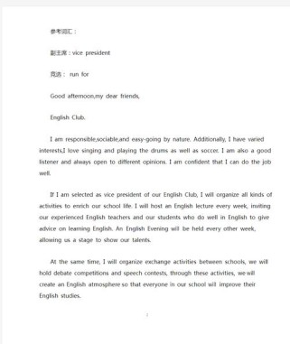 天津高中英语作文范文有何写作技巧？