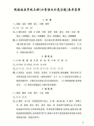 5年级上册语文练习册答案哪里有？