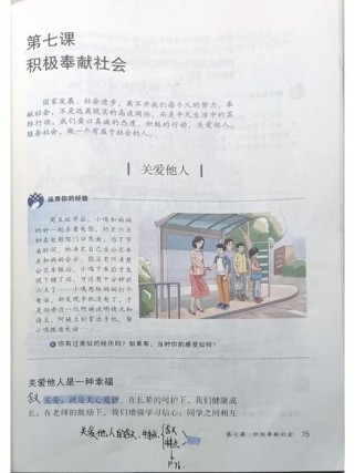 八年级思想品德第七课核心内容是什么？