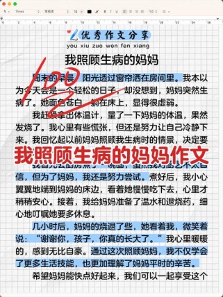 照顾妈妈的作文600字