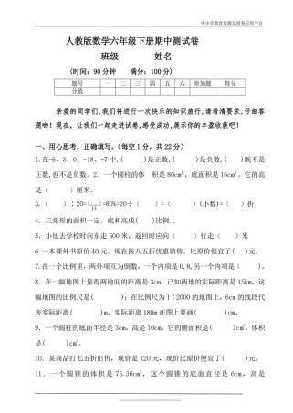 小学数学题六年级下册