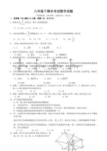 八年级下册数学试题及答案哪里有？