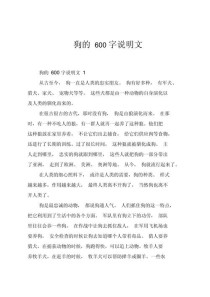 说明文作文600字动物该怎么写？