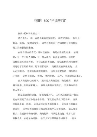 说明文作文600字动物该怎么写？