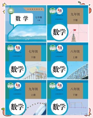 七年级上册数学教科书如何高效学习？