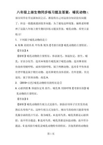 八年级生物练习题答案在哪找？