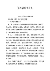 比兴手法作文开头如何写出彩？